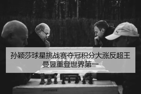 sun-ying-sha-qiu-xing-tiao-zhan-sai-duo-guan-ji-fen-da-zhang-fan-chao-wang-man-yu-zhong-deng-shi-jie-di-yi-2-665.jpg
